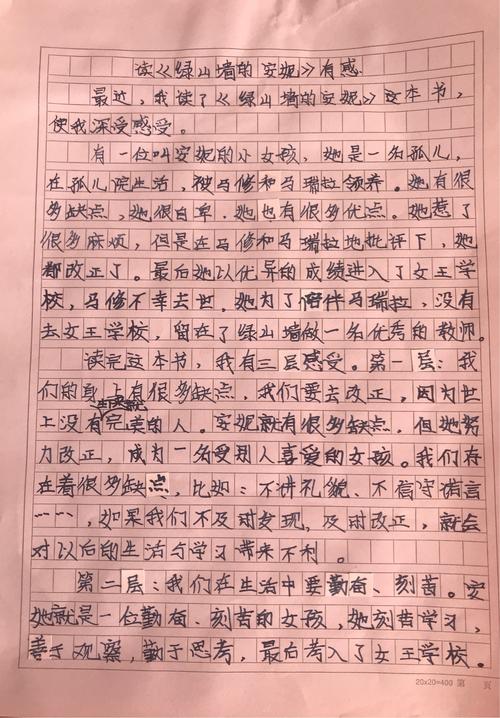 五年三班 读书达人:黄曦冉 指导教师:刘青枝 阅读书名:绿山墙的安妮