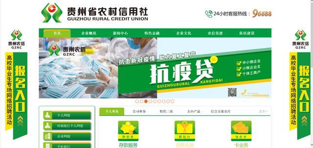 贵州网民最常访问哪个本省网站?贵州省农村信用社联合