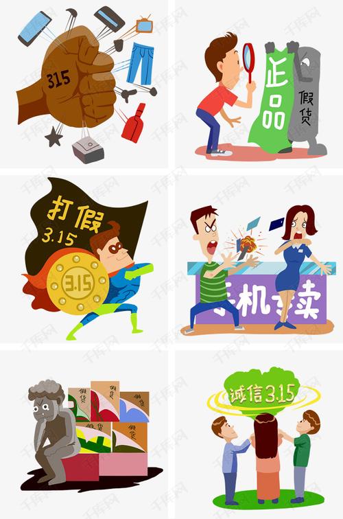 15消费者权益日