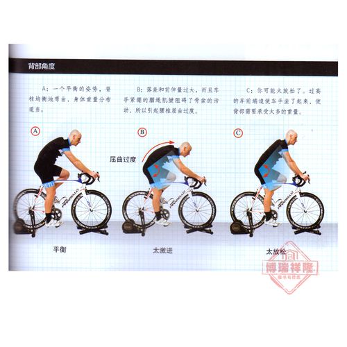 正版bike fit 骑行姿势设定指南 自行车骑行宝典 汽车方法技巧 单车