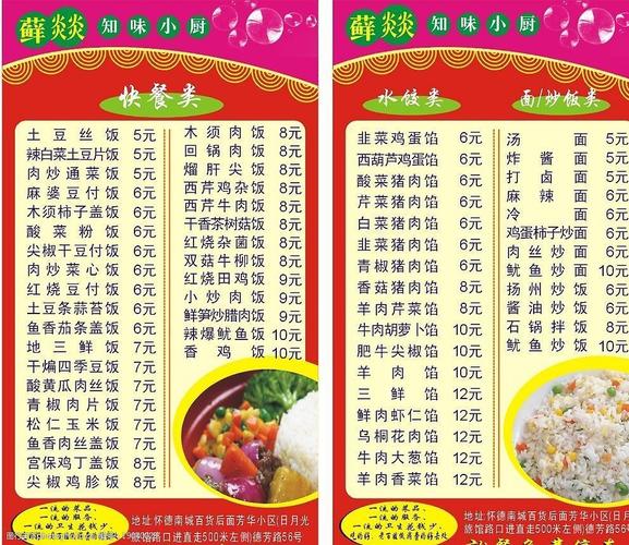 菜单快餐菜谱图片