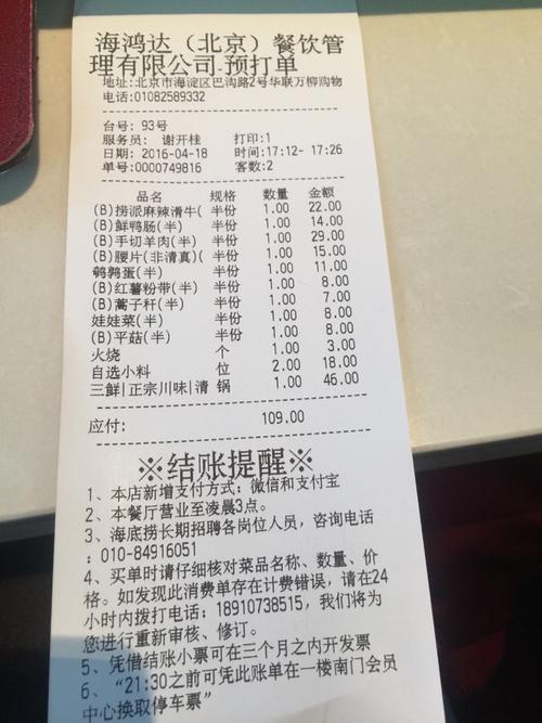 海底捞点餐软件叫什么名字