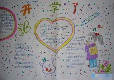 又是一年开学季手抄报 开学手抄报