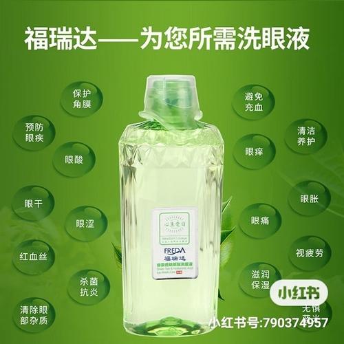 福瑞达绿茶透明质酸洗眼液_洗眼液_透明质酸_眼药水_熬夜_眼睛干涩_美