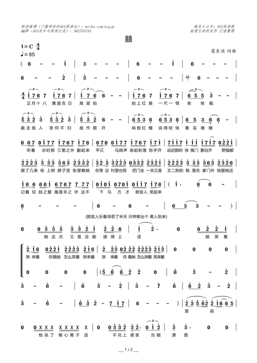 《囍》简谱分享