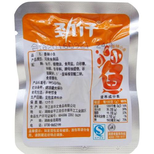 【猫王特惠2】劲仔小鱼干20包香辣小鱼仔休闲零食湖南