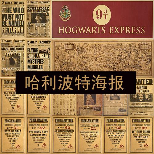 哈利波特海报墙贴画周边老报纸九又四分之三牛皮纸挂画宿舍卧室画