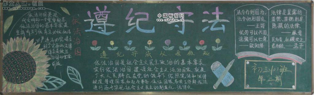 初中生法制教育黑板报大全