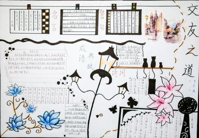 交友之道手抄报图片大全