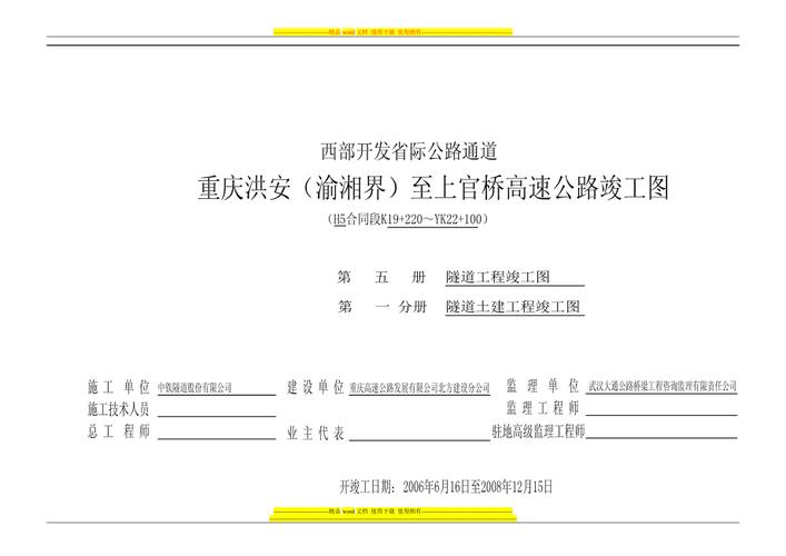 工程竣工图封面模板