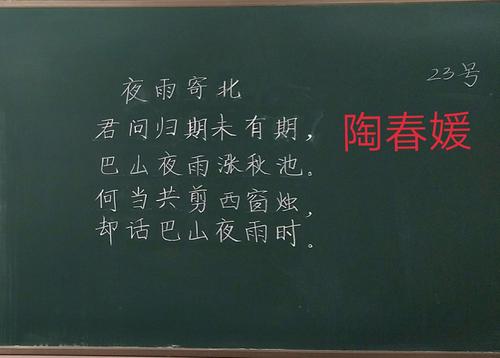 丰南区第一中学粉笔楷书七言诗书写大赛