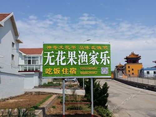 荣成戚大姐渔家乐