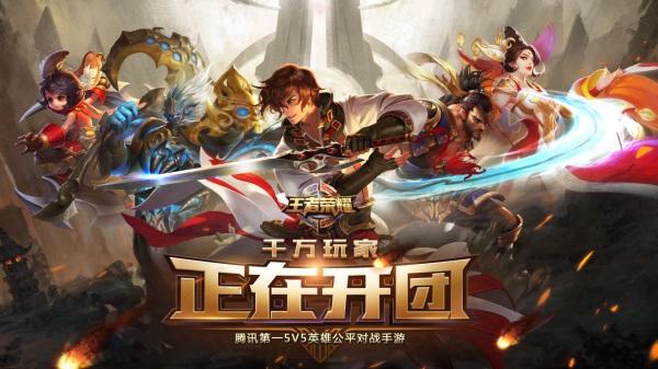 6月4日操场见 公平对战手游《王者荣耀》神秘海报曝光