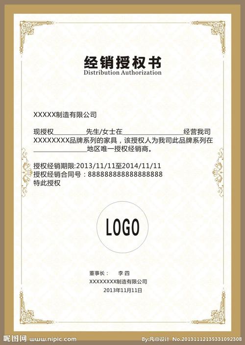 销售授权书图片