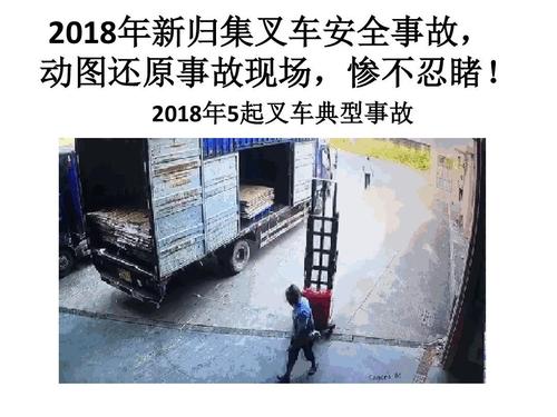 叉车事故集锦ppt