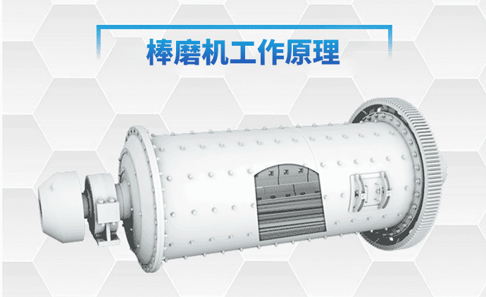 棒磨机主要由哪些部分组成研磨效率怎么样