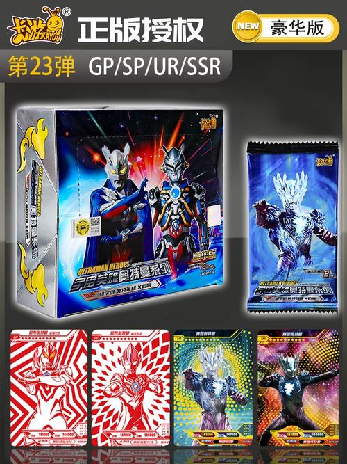 奥特曼卡片豪华版第23弹23第二十三弹两2元包一盒稀有满星卡