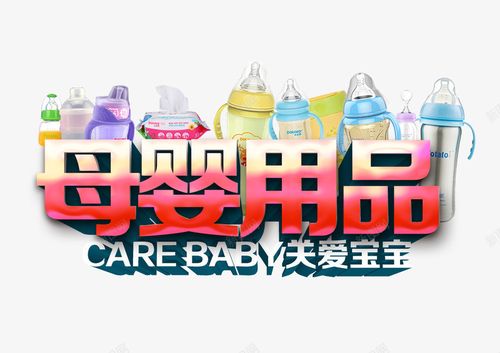 母婴用品png免抠素材_新图网 https://ixintu.