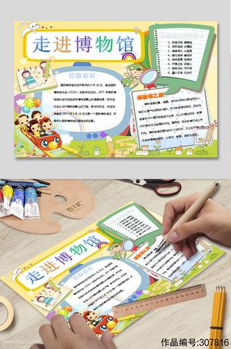 博物馆word小报设计模板