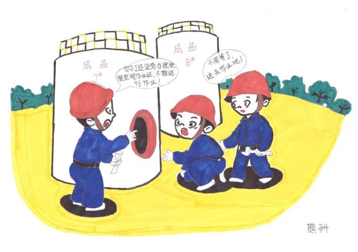 神木煤化工天元公司安全生产漫画