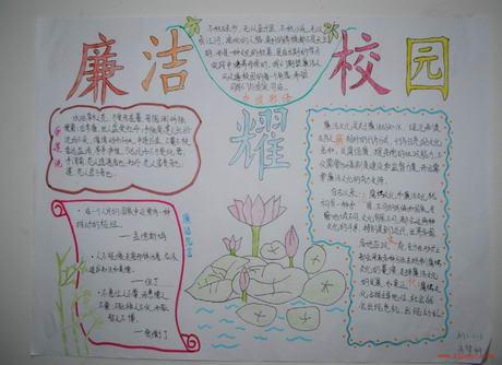 廉洁文化进校园手抄报