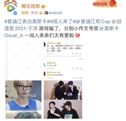 曾涵江和cup @创造营2021-于洋 游戏输了,分别小作文