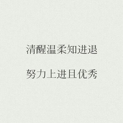 今日封面背景#励志个性#干净简约#微信朋友圈背景图片