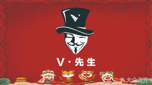 v先生密室逃脱团购