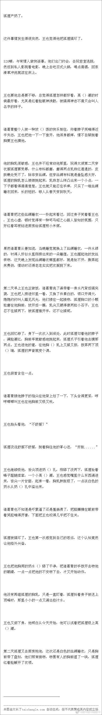 【也青】胸乳 【补档】产奶|丝绸睡衣  泥雷不做人,变态, 小朋友快跑