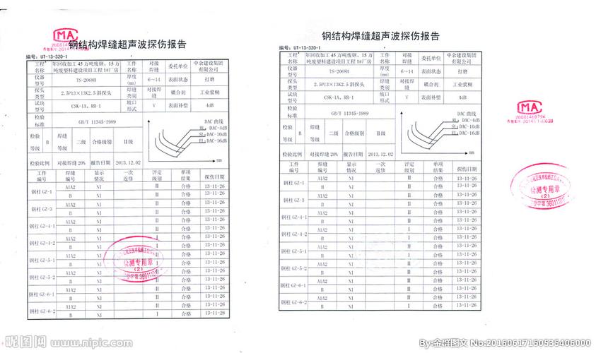 钢结构焊缝超声波探伤报告图片