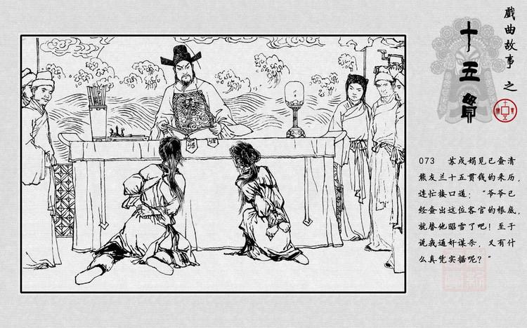 连环画_戏曲故事 16『十五贯』绘画:贺友直