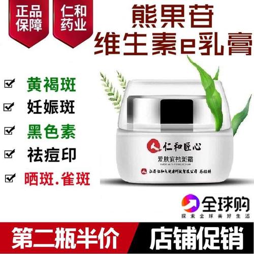 熊果苷复方sod维生素e乳膏祛斑祛痘印去除脖子黑棘皮颈部腿黑色素