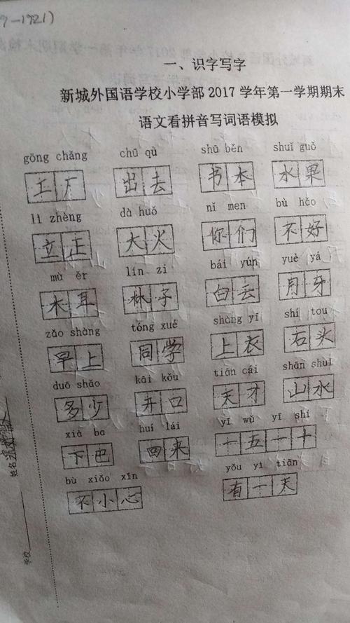 看拼音写词语,每一笔都是认真的