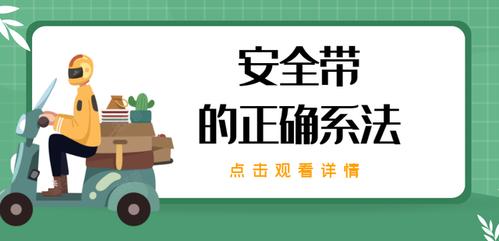 安全带是生命带,发生碰撞事故时,安全带能将驾乘人员牢牢缚在座椅上