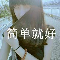 求几张qq非主流头像带字可爱女生图片