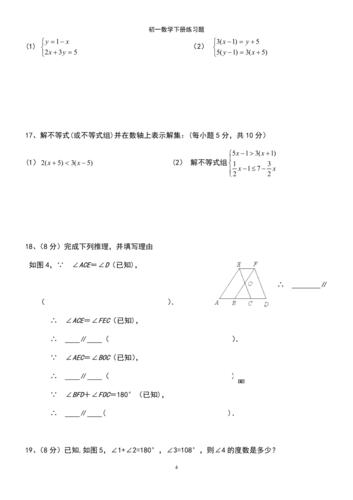 (2021年整理)初一数学下册练习题
