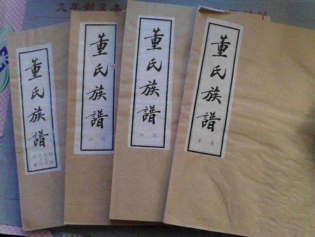 董姓家谱辈分排列