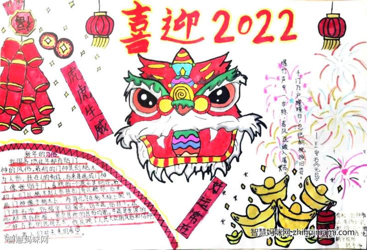 2022幸福中国年手抄报绘画9张
