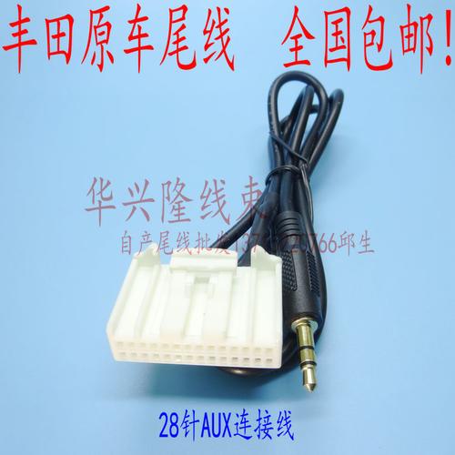 适用丰田新款rav4锐志15款汉兰达卡罗拉cd机28针aux尾线数据插头
