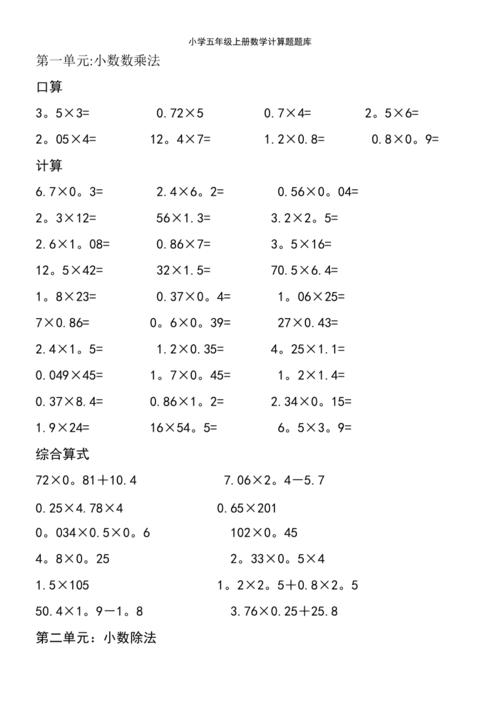 2021年整理小学五年级上册数学计算题题库