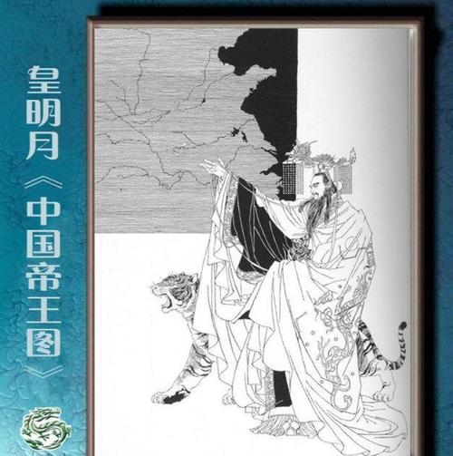 日本女画家「皇明月」的《中国帝王图》
