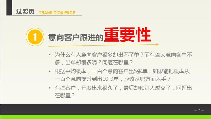 《意向客户跟进》ppt课件.ppt