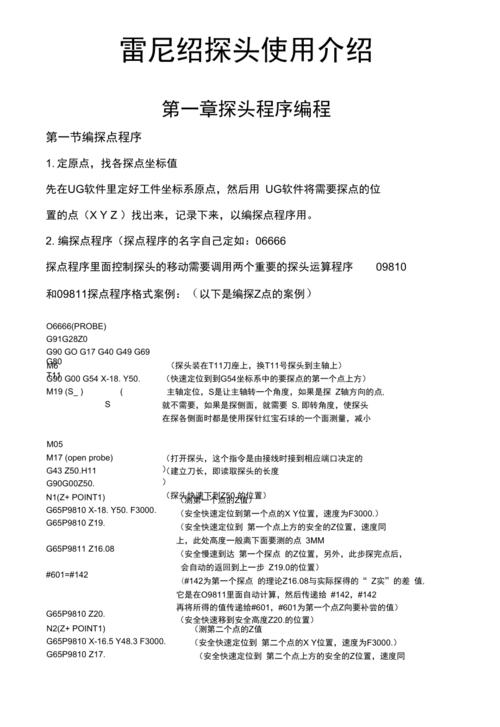 雷尼绍探头编程步骤v