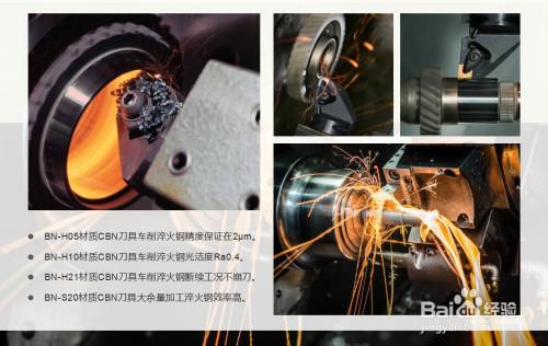 切削加工淬火钢的cbn刀片方案(淬硬钢)