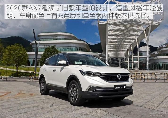 风神ax7怎么样(东风风神ax72020款)