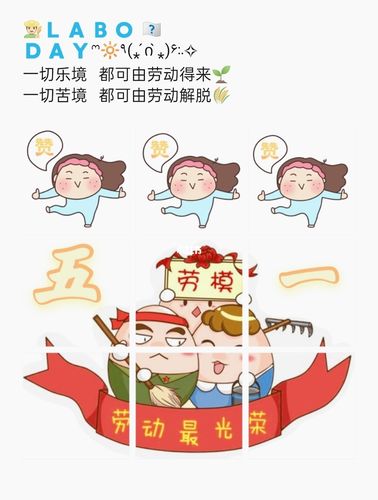 【五一劳动节|劳动最光荣|向劳动者致敬】_九宫格__圈