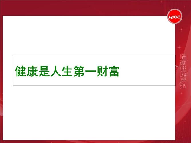 2017整理健康是人生第一财富.ppt
