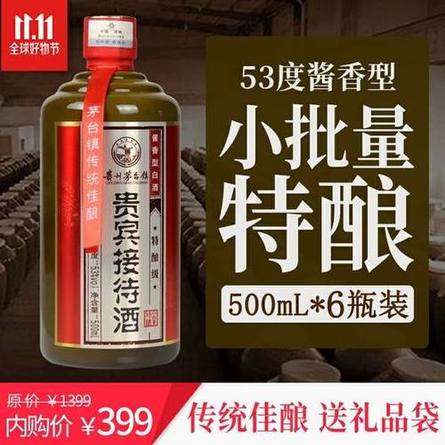 贵州茅台镇纯元贵宾接待酒53度500ml6瓶整箱装