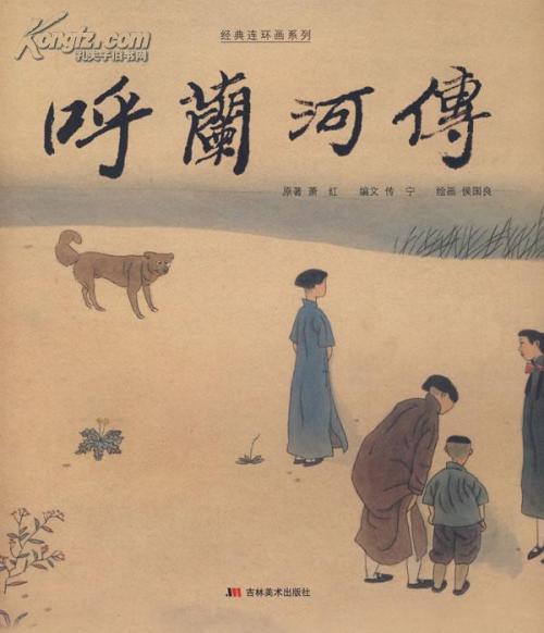 呼兰河传的作者的简笔画