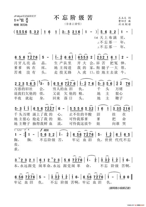 歌谱:不忘阶级苦(简谱)